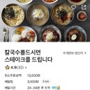 칼국수를 드시면 스테이크를 드립니다 이미지