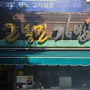고봉민김밥인 부산덕천점 | 덕천 김밥 맛집 고봉민김밥 솔직후기! 참치김밥 함바그김밥