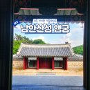 남한산성 행궁 주차장 입장료 초등 체험 후기