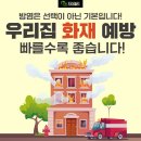 관음어린이집 | [대구방염업체] 불꽃이 더 번지기 전, 방염을 맡겨야하는걸 알고있나요? 지이월드와 함께 알아보아요!