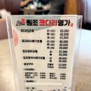 원조코다리조림 | [연천 맛집] 원조코다리명가, 서울근교 코다리&갑오징어조림 단골맛집 후기 !!