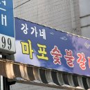 강가네마포숯불갈비 이미지