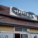 거시기호프 이미지