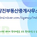 당진 부동산중개사무소 이미지