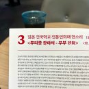 일본 건국학교 전통연희패 한소리 공연 후기 &lt;뿌리를 찾아서 -무부 夢舞&gt;