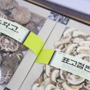 남도장터 장흥 표고버섯 이유식재료, 간단한버섯요리