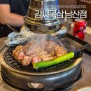 남산정육점 | 대구 청라언덕역 맛집 ‘강씨목삼 남산점’ 서문시장 근처 고깃집 후기