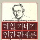 일산정모/2013년 9월 26일(목) 오후 7시/데일 카네기 인간관계론/화정역 앤제리너스 커피점 이미지