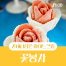 인천 차이나타운 아이스크림맛집 꽃봉자