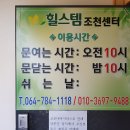 힐스템찜질센터 이미지