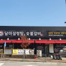 달마설렁탕&숯불갈비