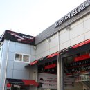 타이어프로 동상점 이미지