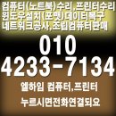 안산 반월 공단 컴퓨터 수리 랜섬웨어 걸린 노트북 포맷(포멧) 윈도우설치