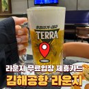 입장 | 김해공항 국제선 라운지 무료입장 후기｜카드 조건 정리