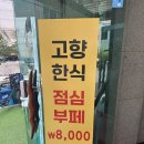 고향한식부페 네이버블로그