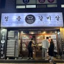 부산 진구 고깃집 추천 당감동 소고기 청춘갈비살
