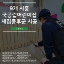 그린F5 경기 시흥