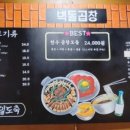 벽돌곱창삼봉지구점 이미지