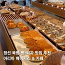 중앙로주유소 | 정선 여행 코스 아리아 베이커리 카페 추천 피자 후기