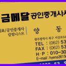 마음을다하는공인중개사사무소 이미지