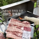 능곡 | 시흥능곡 정육점 리바인 정육점 후기