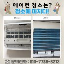 트라이얼스타 C동 | 대전 둔산동 학원 에어컨 전체 청소 비용 문의 환영!