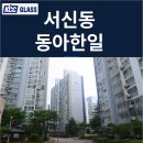 한일아파트 | 전주 서신동 동아한일아파트 인테리어세대 창호교체 후기