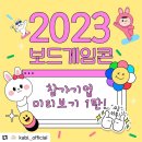 보드게임콘 참가기업 소개,2023 보드게임콘 참가기업 리스트