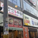 한신우동양주 이미지
