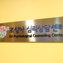 조성아심리상담센터