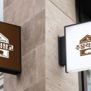 주물럭창고 이미지