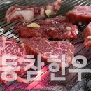 참한우촌 이미지
