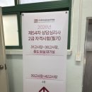 성동글로벌경영고등학교 | 2026년 제54차 상담심리사 자격시험 [2급 필기] 후기/상담심리사 2급 필기