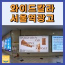 디지탈와이드칼라주
