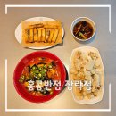 제천중국집 홍콩반점0410 장락점 짬뽕맛집