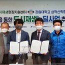강원대학교 삼척산학협력단