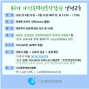 가정폭력 전문상담원 양성교육 이미지