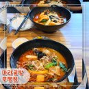 문화의 거리(부평문화로) | [인천︱부평구] 부평역 문화의거리 마라탕 맛집 마라공방 부평점 내돈내산 후기