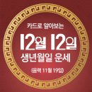 ○{운세＞12월 12일-월요일＜날씨예보}○ 이미지