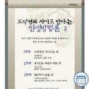 [언제든학교]동양인문학: 도덕경과 사기로 만나는 인생방법론 시즌2 | 도덕경과 사기로 만나는 인생방법론 2 강의를 기획하다