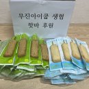 무진아이쿱소비자생활협동조합 이미지