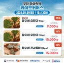 부안꼬수운마을협동조합 이미지