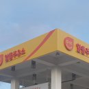 시장주유소 이미지