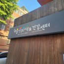 개울도서관&건강센터 | 양천구 개울 건강 도서관 강의 후기~