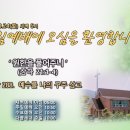 원한을 풀어 주니 (삼하 21:1-4) 이미지