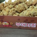 부어치킨 이미지
