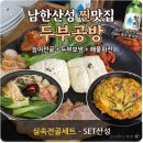 요리공방 도토리 | 남한산성 두부공방 후기｜능이전골·두부보쌈·해물파전 완벽한 산성세트 가성비 맛집 (등산 후 필수 코스)