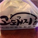 고돼지 이미지