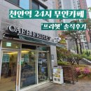 천안역지하도상가 | 천안역 카페 프리헷 솔직후기