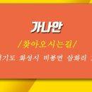 가나안하우스
